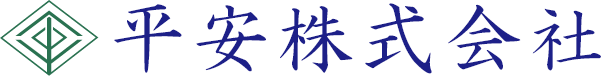 平安株式会社