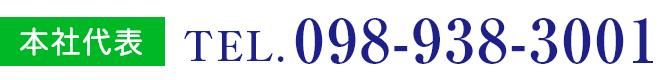 本社代表TEL